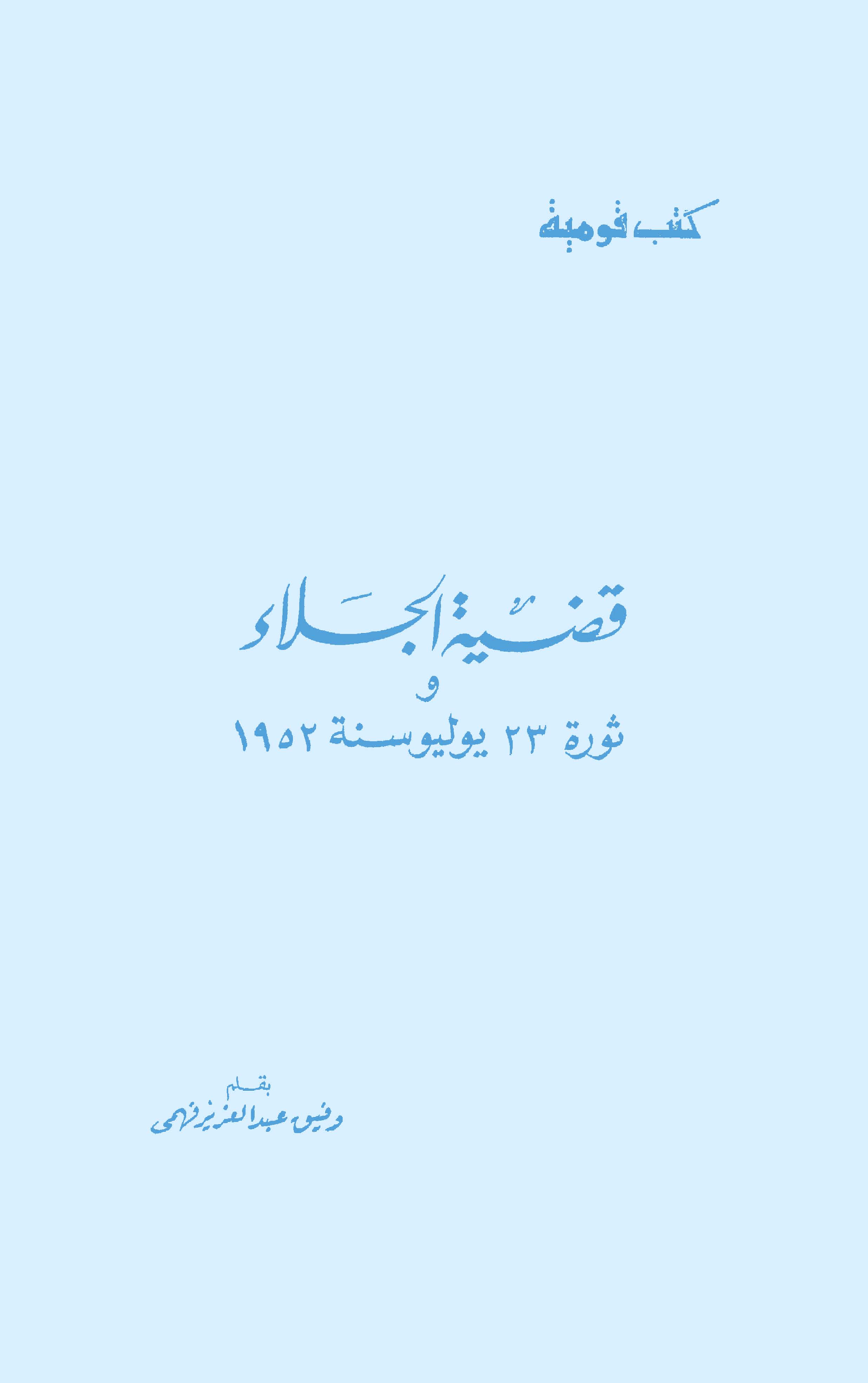 Kadıyyetül Cela ve Sevretu 23 July Sene 1952-