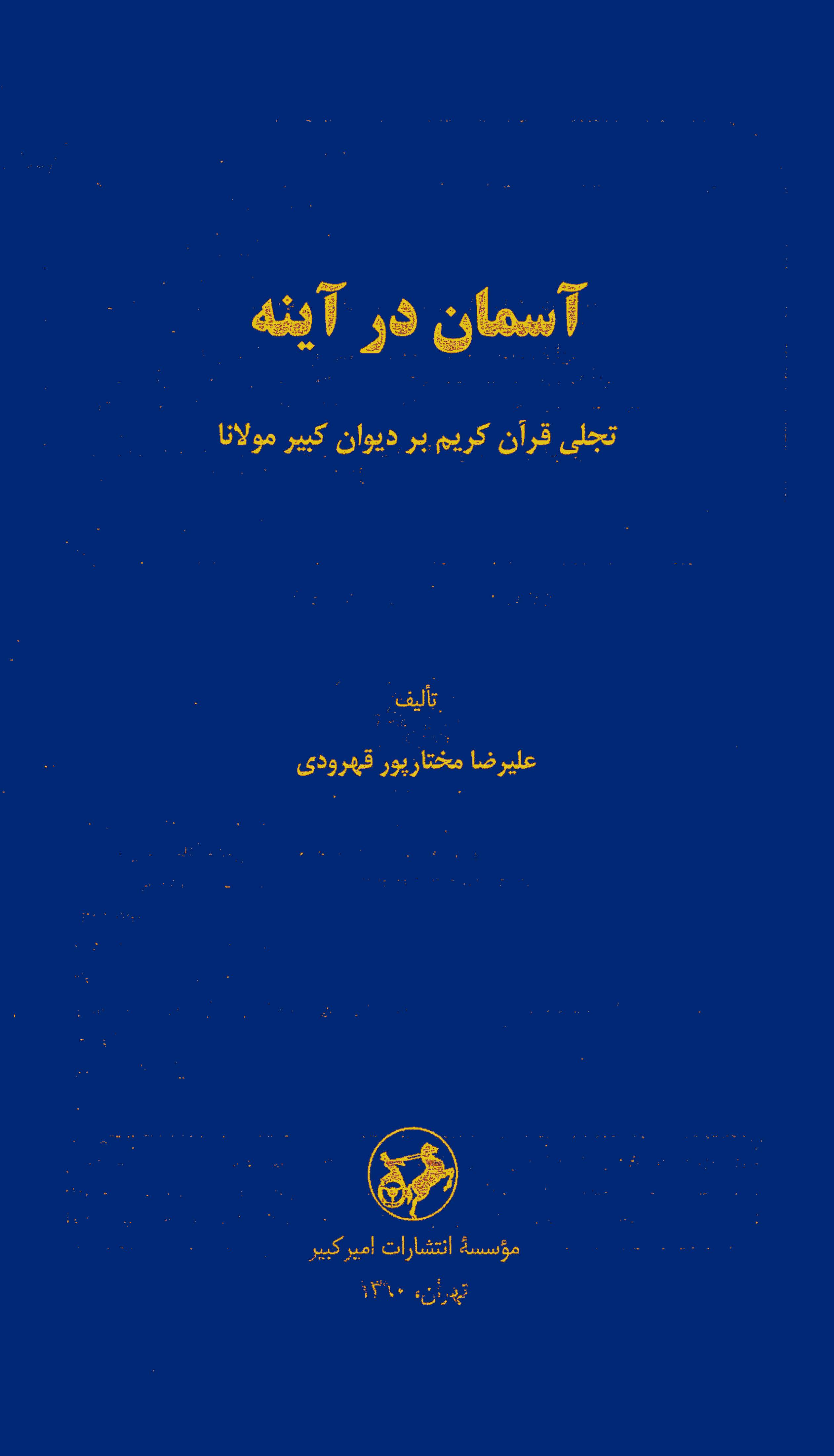 Asuman der Ayine Tecelli Kuran-ı Kerim ber Divan-ı Kebir Mevlana-