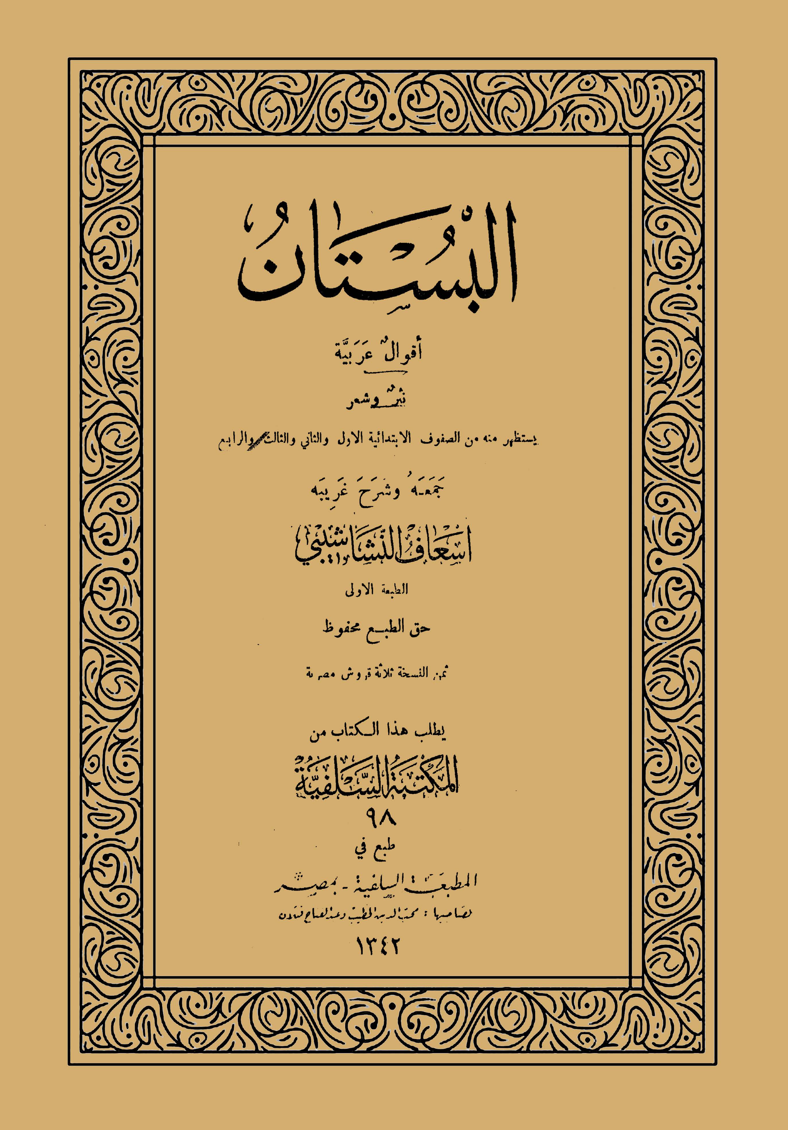 El Bustan Akvalun Arabiyye-