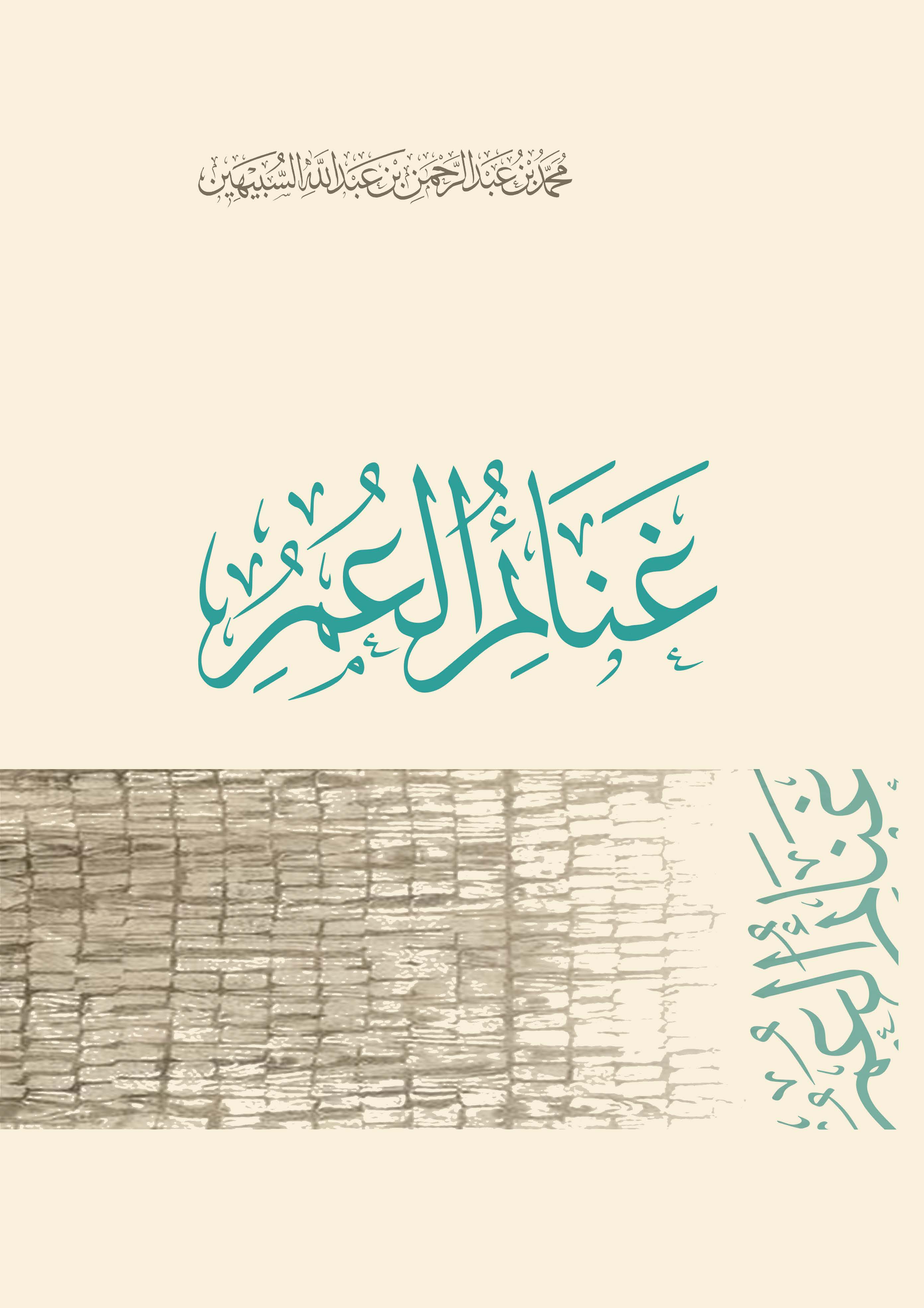 Ganaimül Umur-