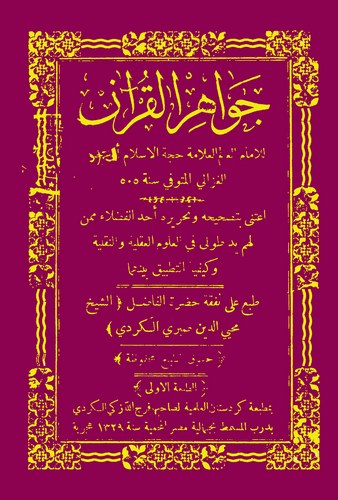 Cevahirül Kuran-جواهر القرآن