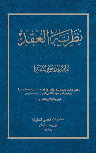 Nazariyyetül Akd-