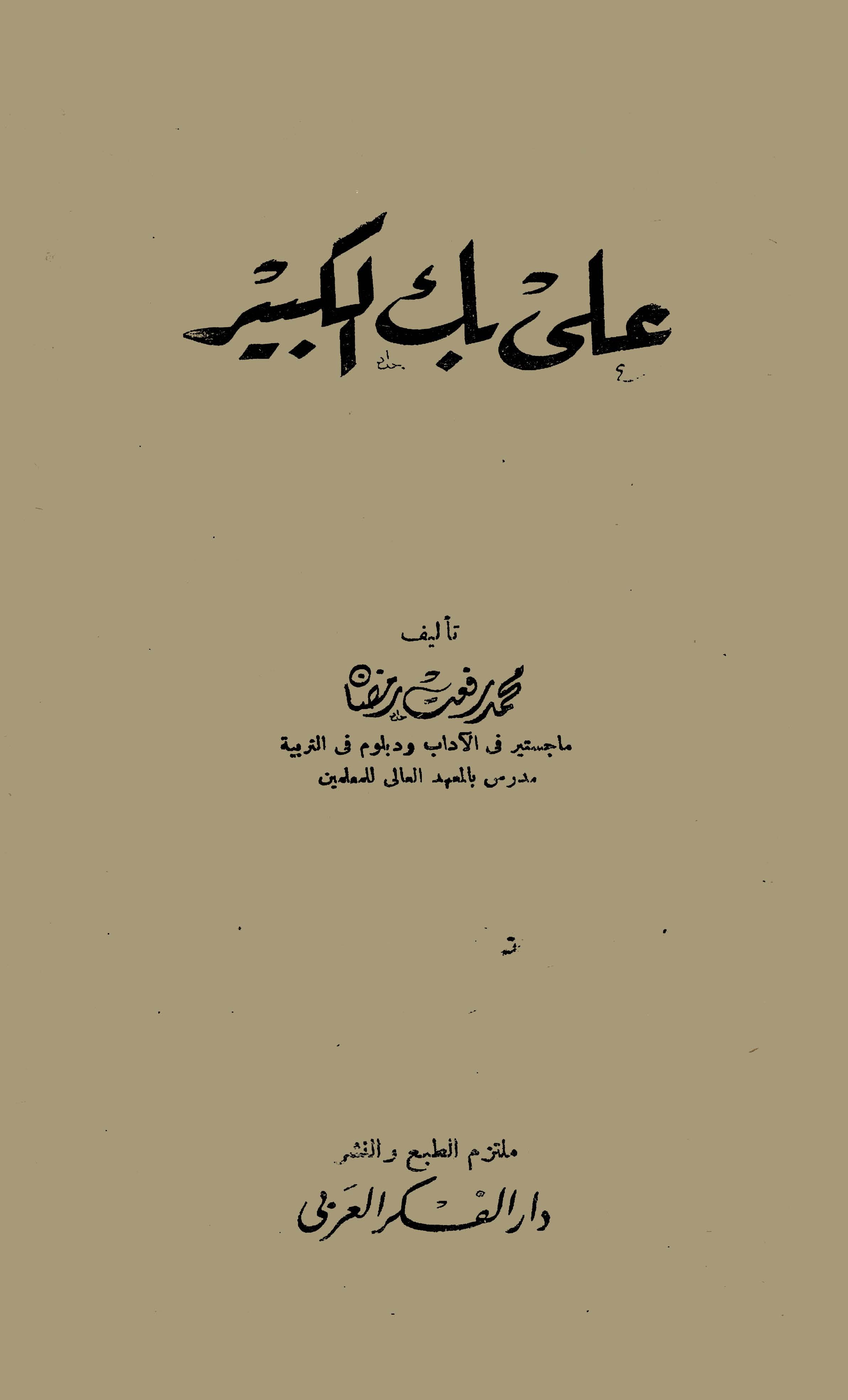Ali Beg El Kebir-