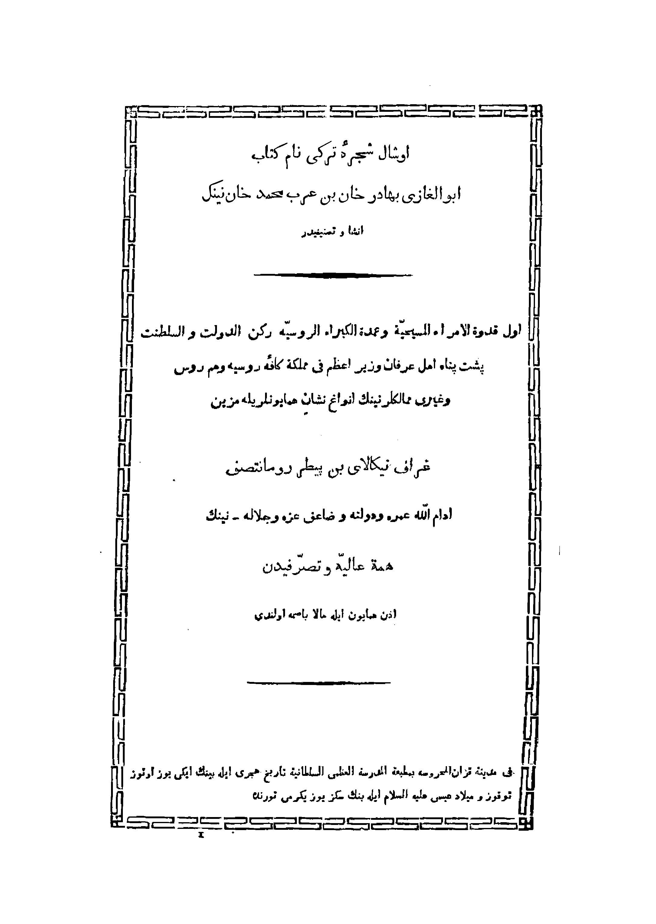 Uşal Şecere-i Türki-