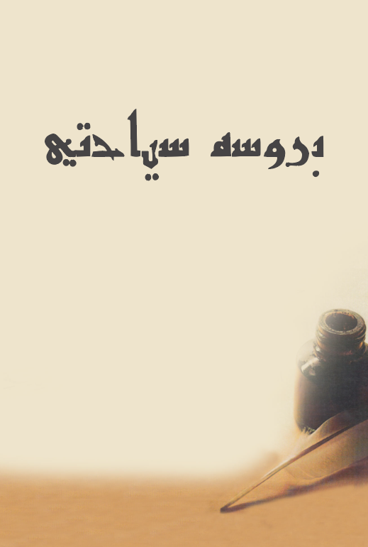 Bursa Seyahati-