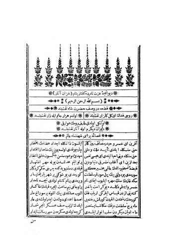 Divançe-i İzzet-i nadide-güftar benam-ı hazan-ı asar-