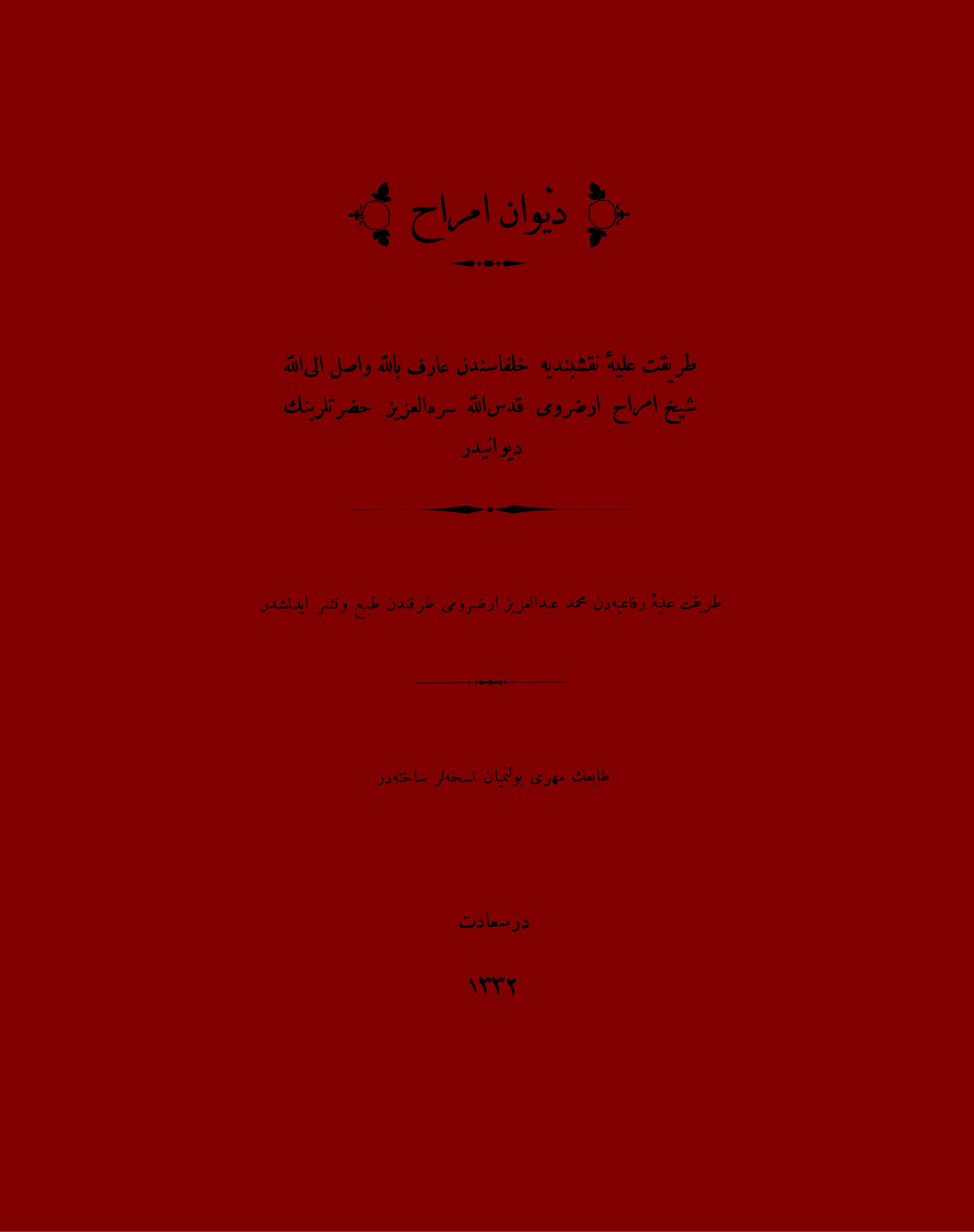 Divan-ı Emrah-