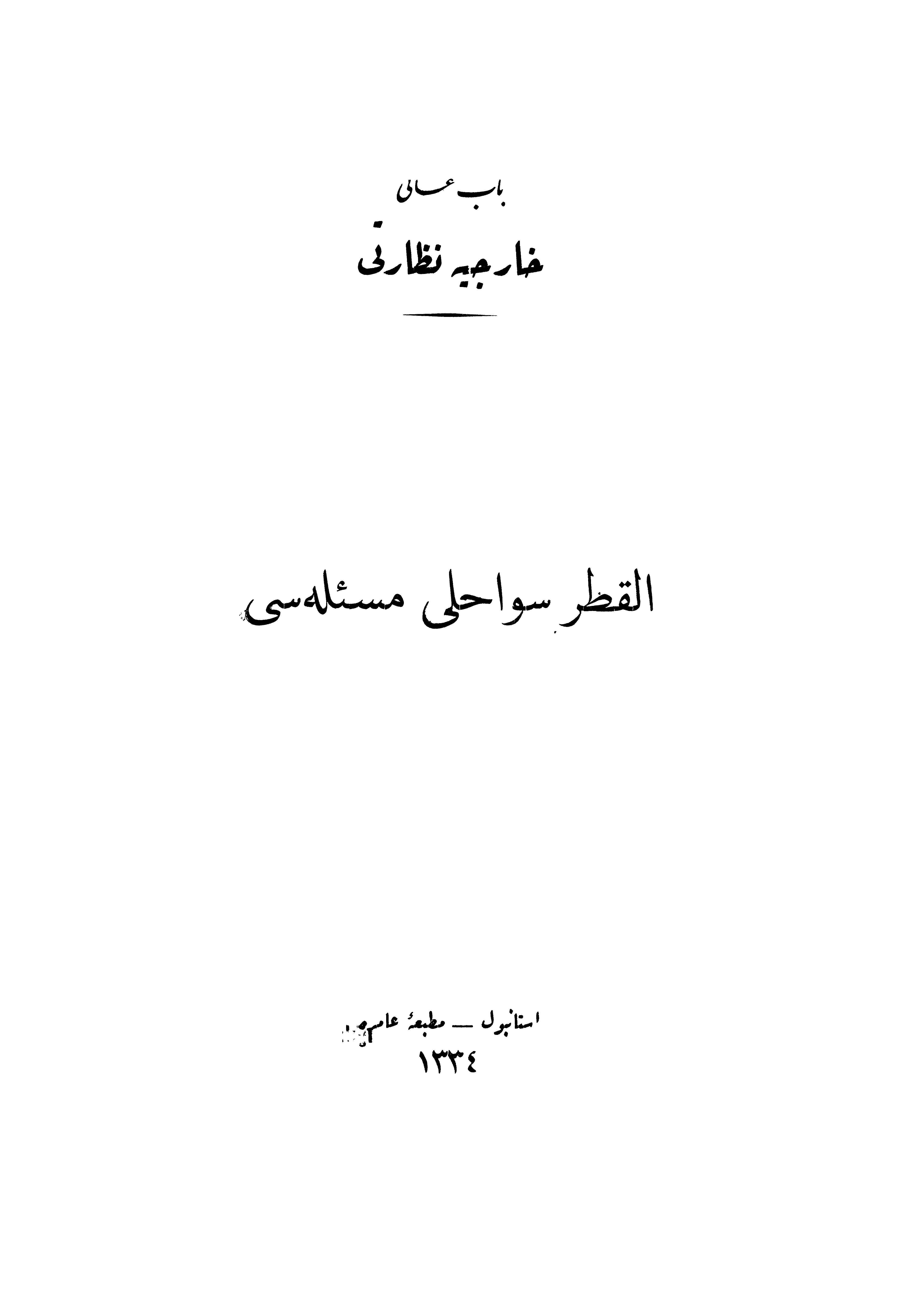 El Katr sevahili meselesi-