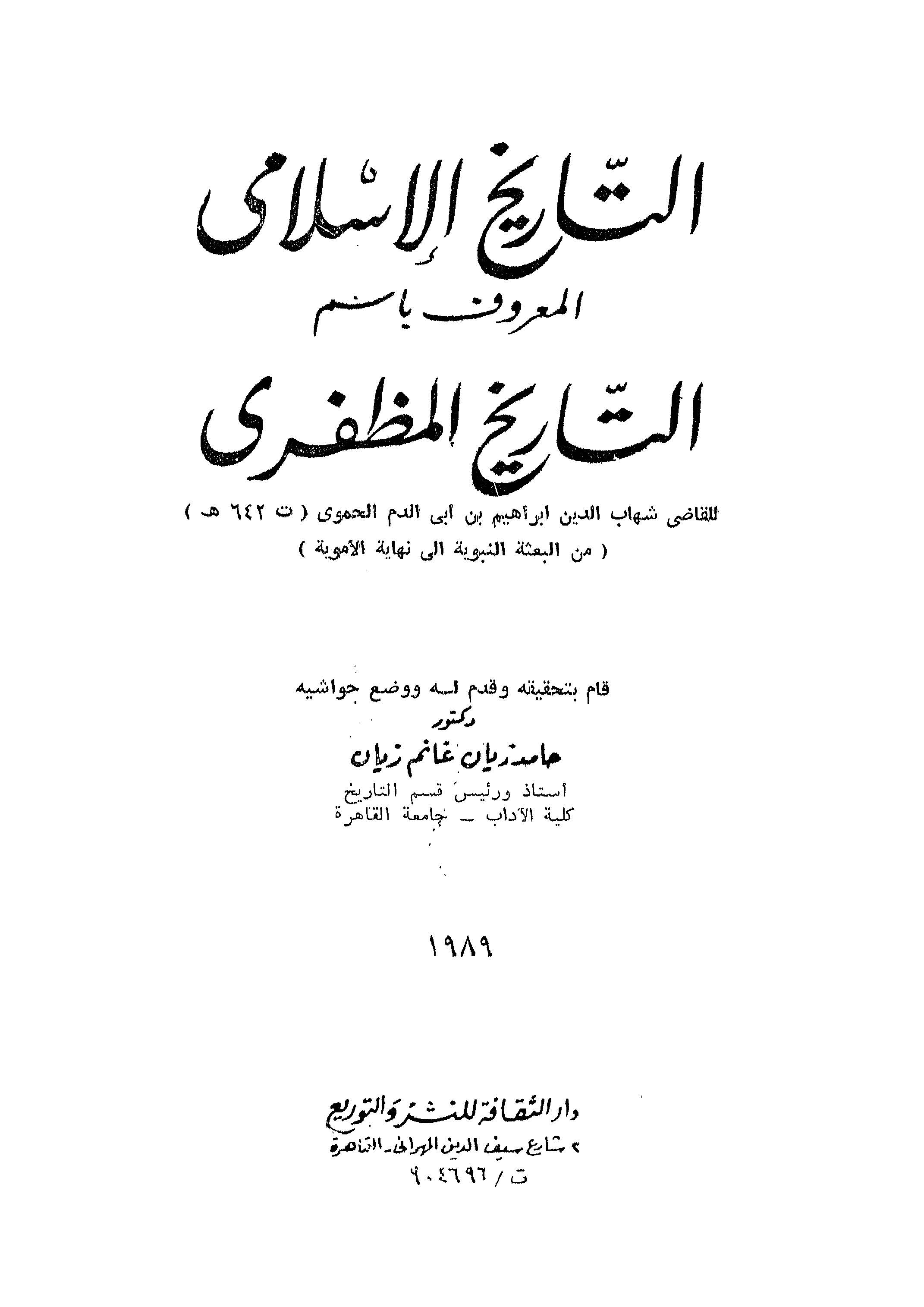 Et Tarihül İslami = Et Tarihül Muzafferi-