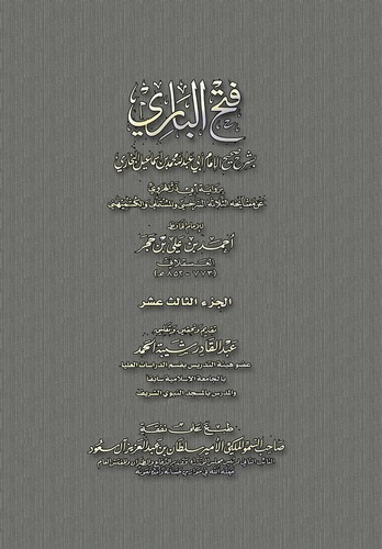 Fethül Bari bi Şerhi Sahihil İmam Ebi Abdullah b. İsmail El Buhari (13. Cilt)-
