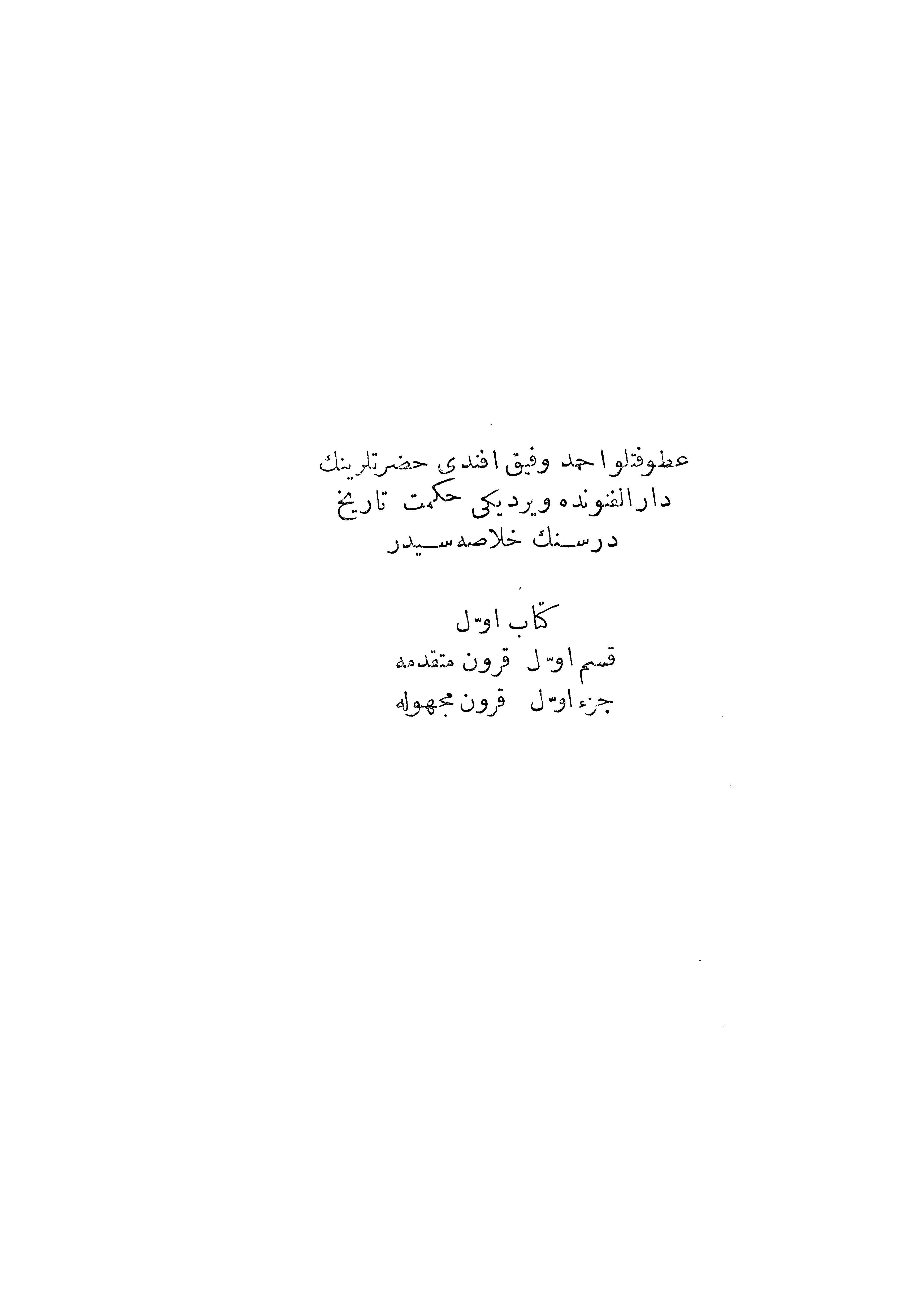Hikmet-i tarih-
