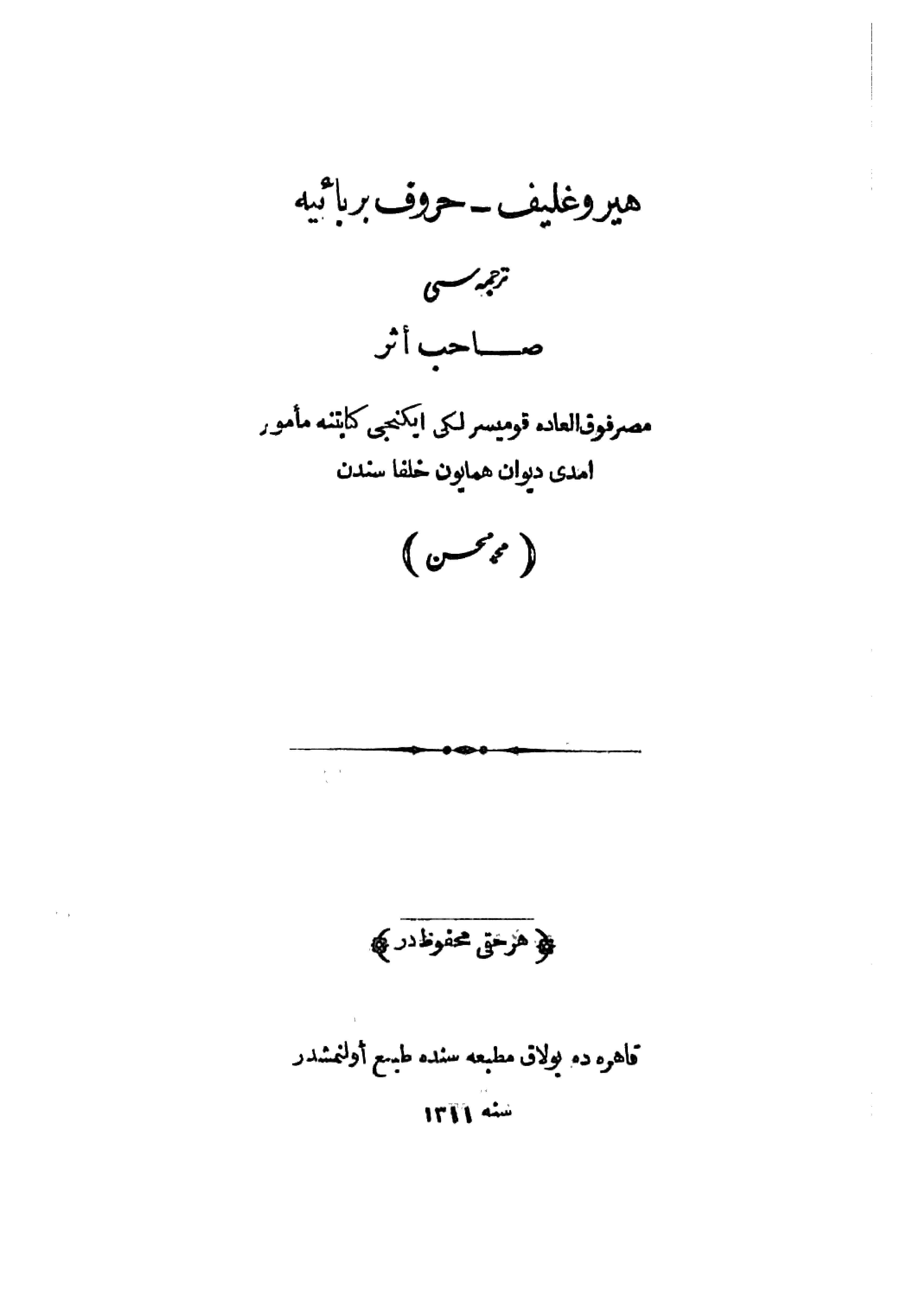 Hiyeroglif huruf-ı berbaiye tercümesi-