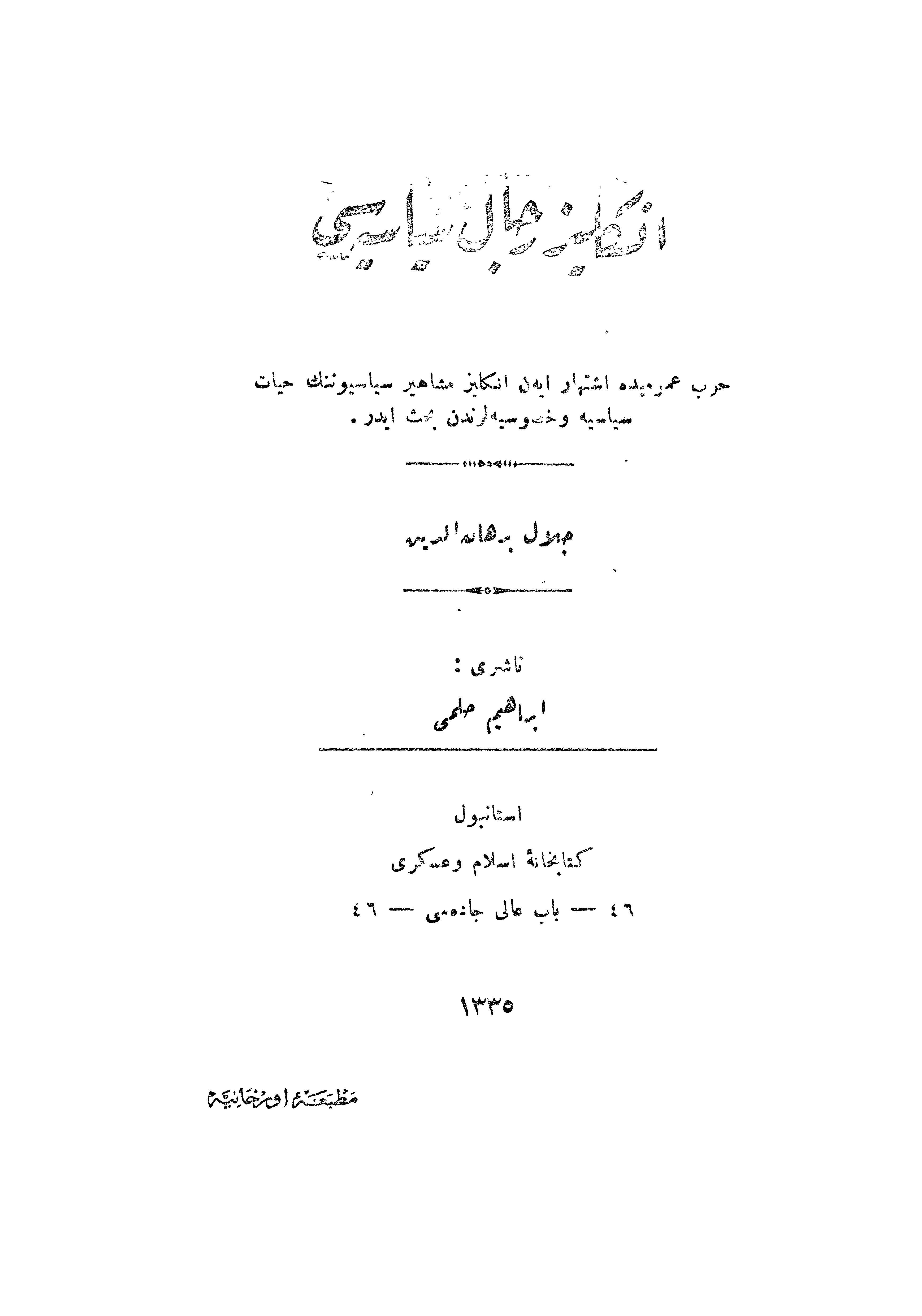 İngiliz rical-i siyasiyyesi-
