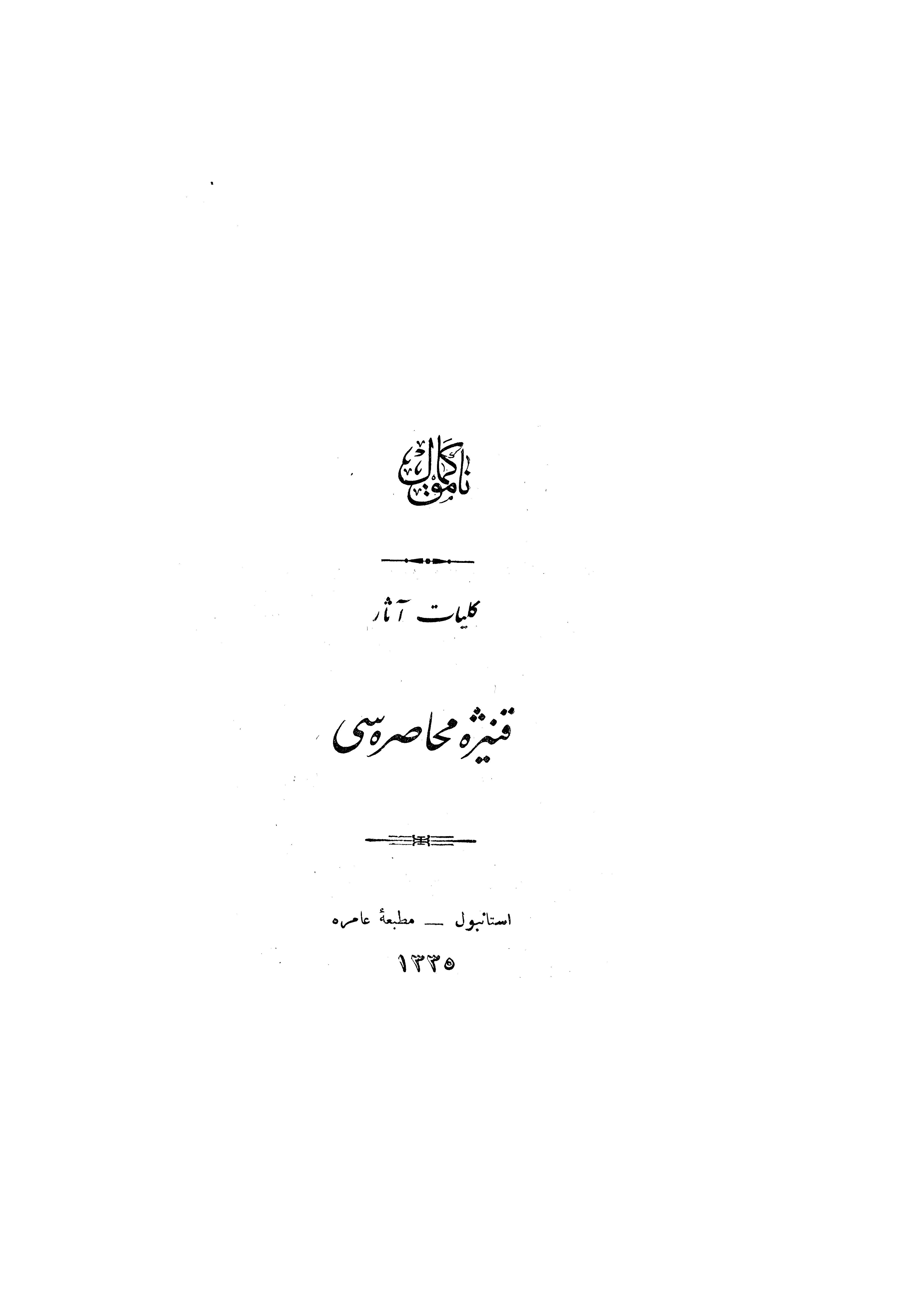 Kanije muhasarası-