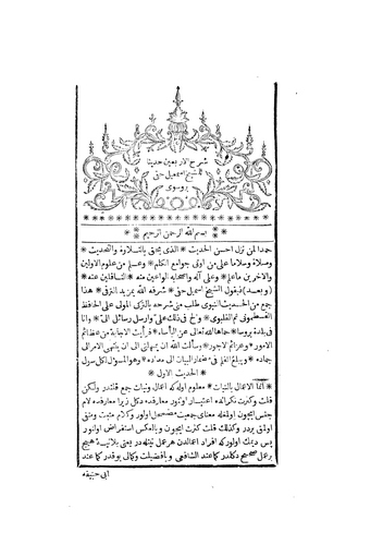Şerhül Erbaine Hadisen-