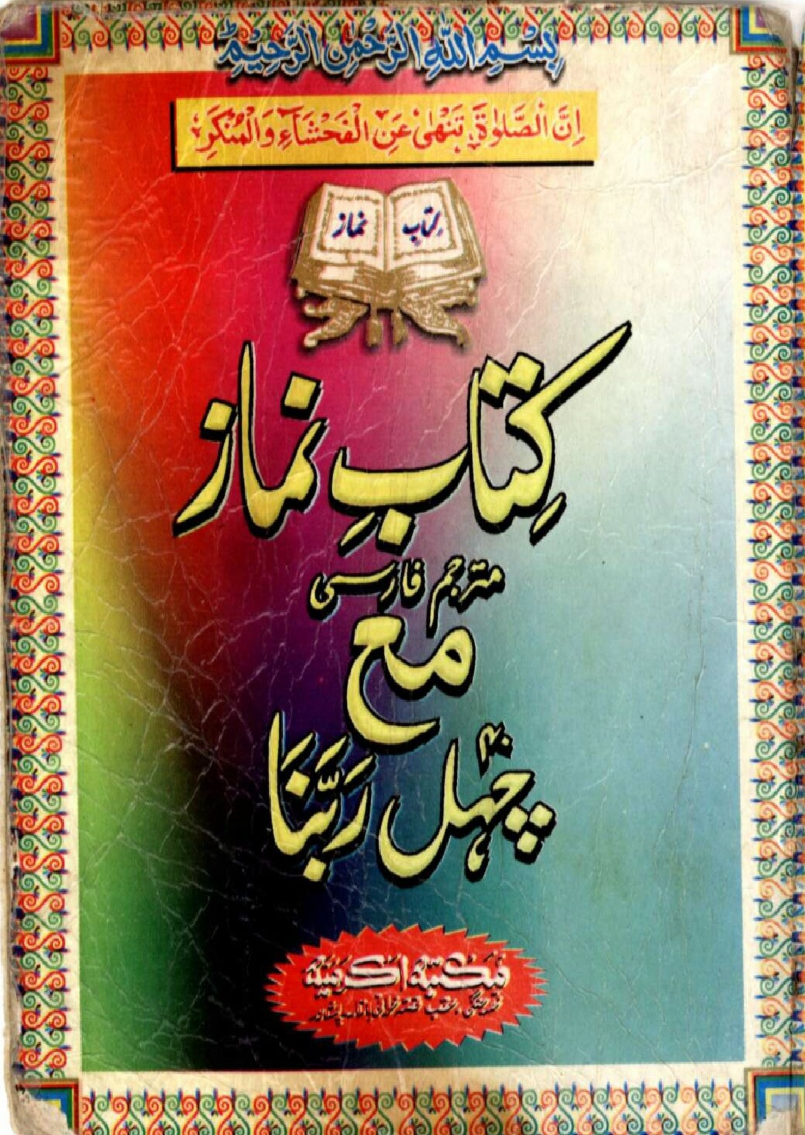 Kitab-ı Namaz-