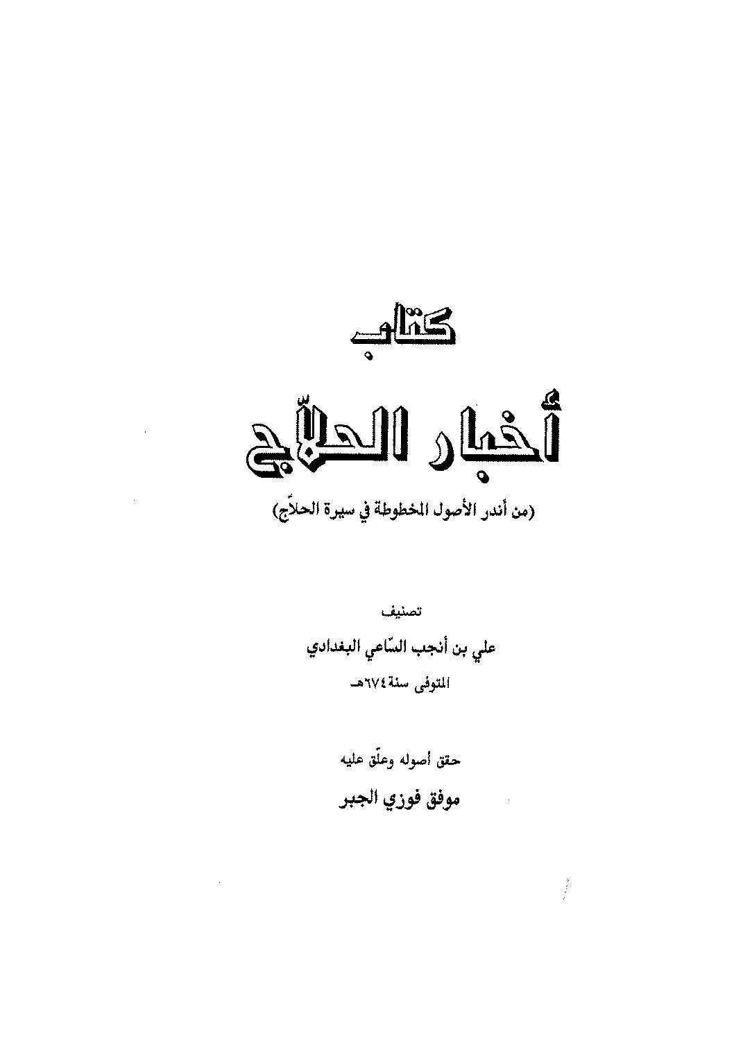 Ahbarül Hallac-