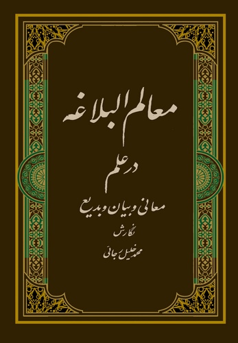 Mealimül Belaga der İlm Meani ve Beyan ve Bedi-