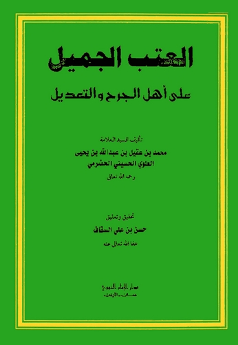 El Utebül Cemil ala Ehlil Cerh vet Tadil-