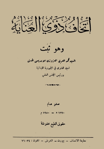 İthafu Zevil İnaye-