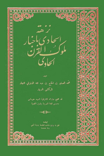 Nüzhetül Hadi bi Ahbari Mülukil Karnil Hadi-