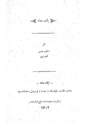 Banet Suad-