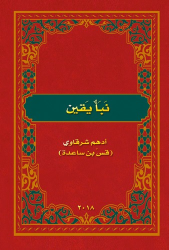 Nebeun Yakin-