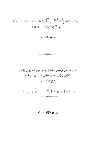 Kamus tercümesi (3. Cilt)-
