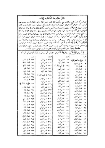 Kamus Tercümesi (1-3. Ciltler)-