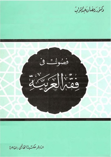 Fusul fi Fıkhil Arabiyye-