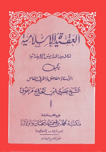 El Akidetül İslamiyye li Telamizil Medarisil İbtidaiyye-