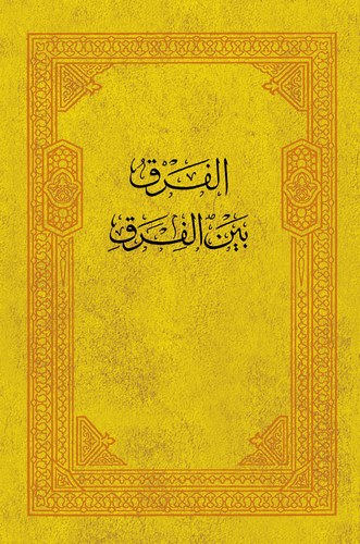 El Fark Beynel Fırak-