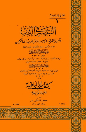Et Tebsir fid Din ve Temyizül Fırkatin Naciye anil Firakil Halikin-