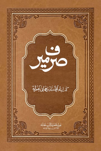 Sarf-ı Mir-
