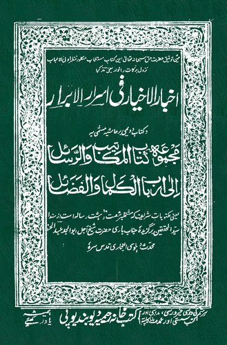 Ahbarül Ahyar fi Esraril Ebrar-