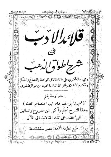 Kalaidül Edeb fi Şerhi Etvakiz Zeheb-