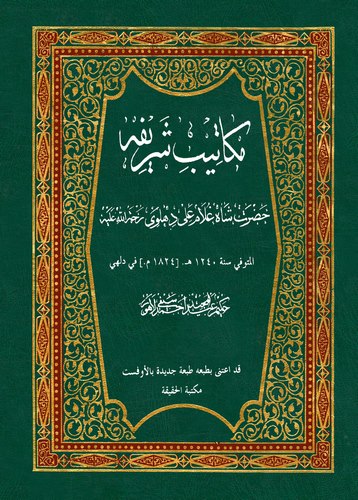 Mekatib-i Şerife-