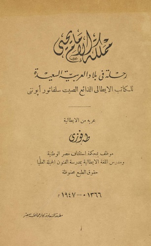 Rıhle fi Biladil Arabiyyetis Saide-