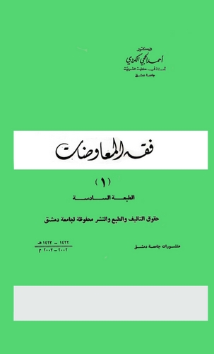 Fıkhül Muavedat-