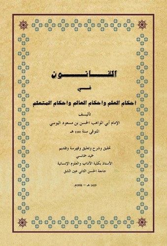 El Kanun fi Ahkamil İlm ve Ahkamil Alim ve Ahkamil Müteallim-
