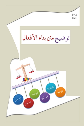 Tavdihu Metni Binail Efal-