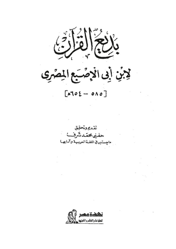 Bediül Kuran-بديع القرأن