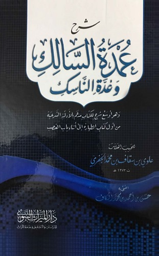 Şerhu Umdetis Salik ve Uddetin Nasik-