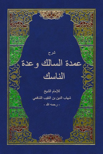 Şerhu Umdetis Salik ve Uddetin Nasik-