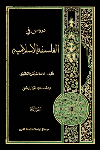Dürus fil Felsefetil İslamiyye-