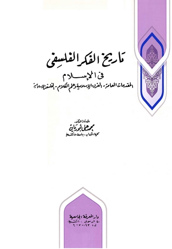 Tarihül Fikril Felsefi fil İslam-