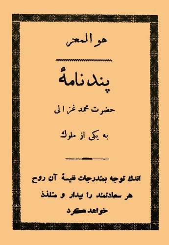 Pendname-i Hazret-i Muhammed Gazali-