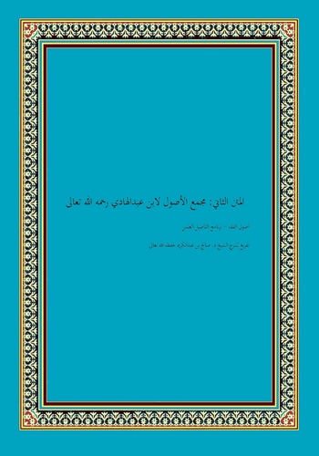Mecmaül Usul-