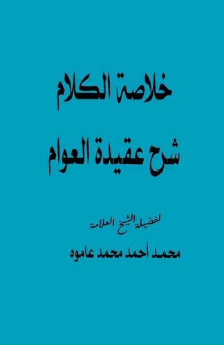 Hulasatül Kelam Şerhu Akidetil Avam-