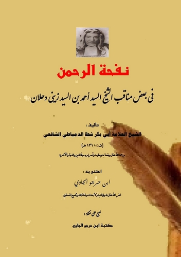 Nefhatür Rahman fi Badı Menakıbiş Şeyh Es Seyyid Ahmed b. Es Seyyid Zeyni Dahlan-